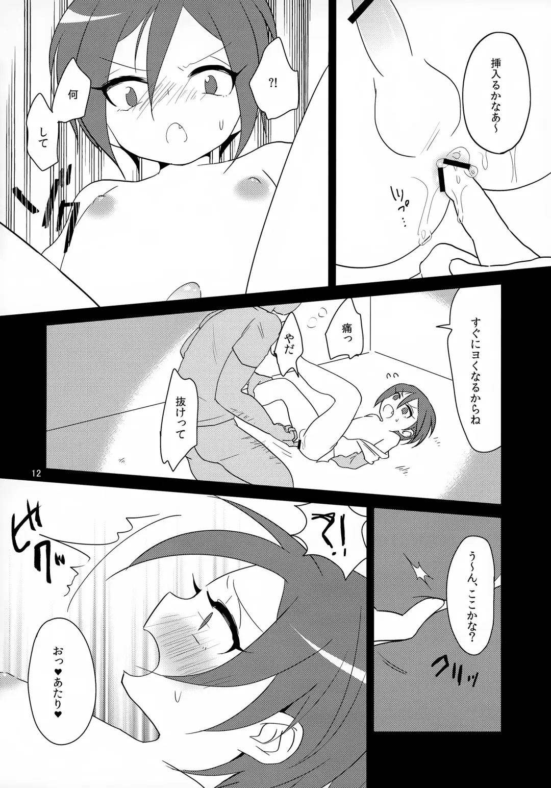 [Urakuso] Ko Zame Kari Fhentai.net - Page 13