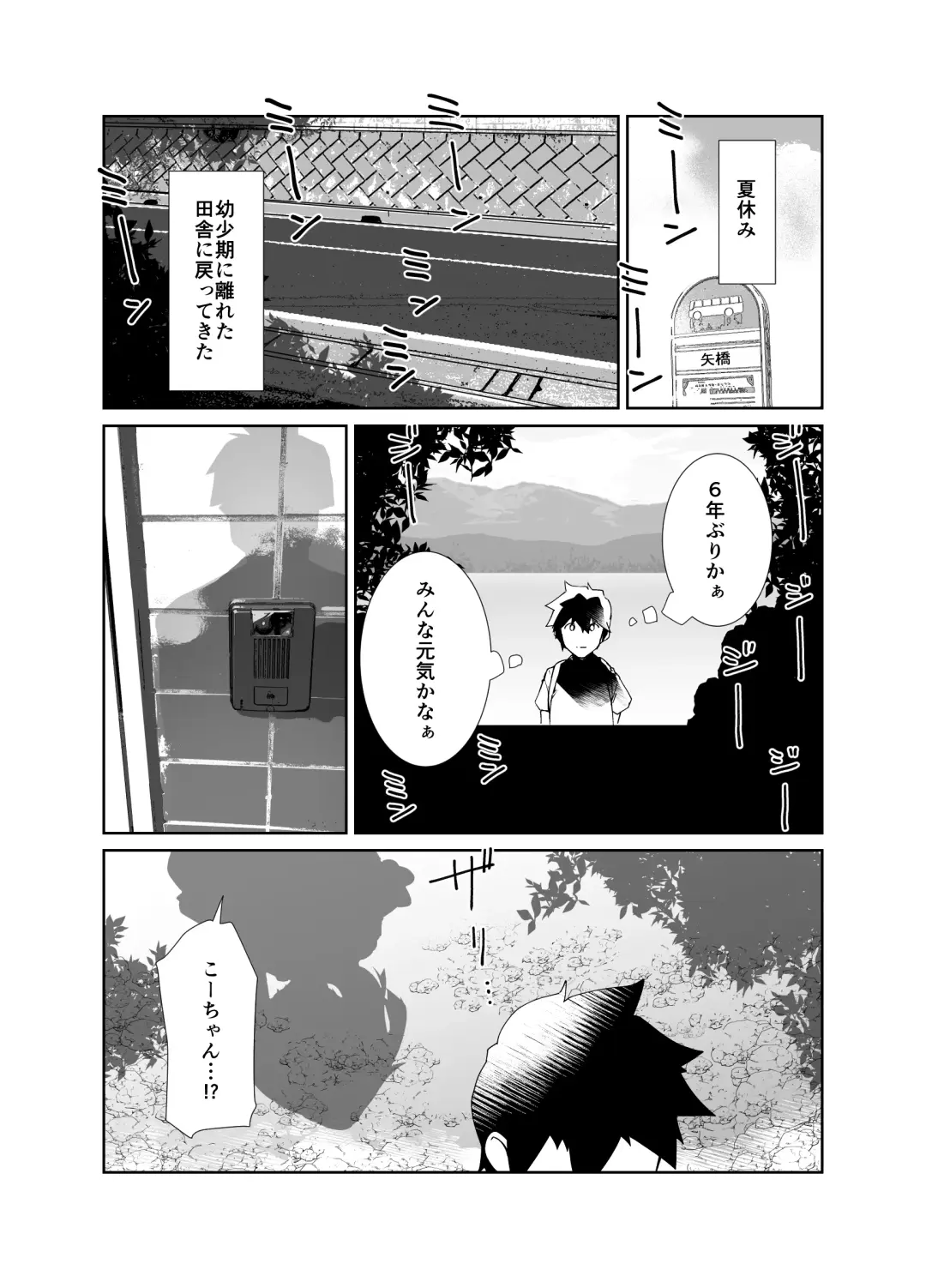 [Kuronyan] 夏の終わり Fhentai - Page 2