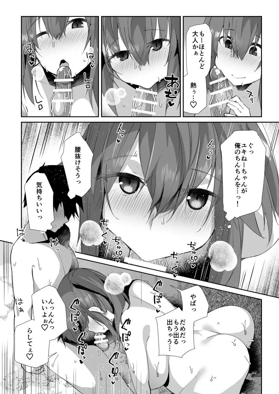 [Kuronyan] 夏の終わり Fhentai - Page 16