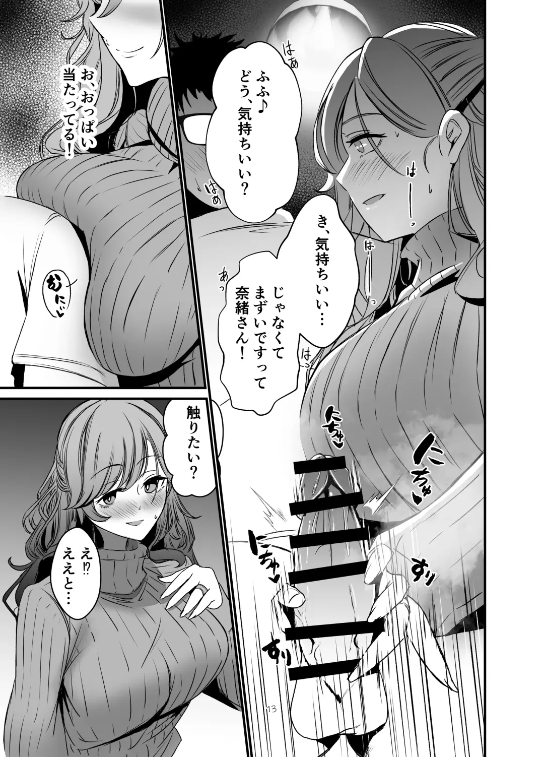 Tawaman no Hitozuma-tachi wa Yokkyuu Fuman Sugite Fhentai.net - Page 12