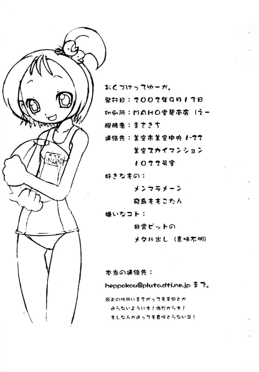 [Masakichi] Aiko to Onpu no Icha-icha-bon. Fhentai - Page 20