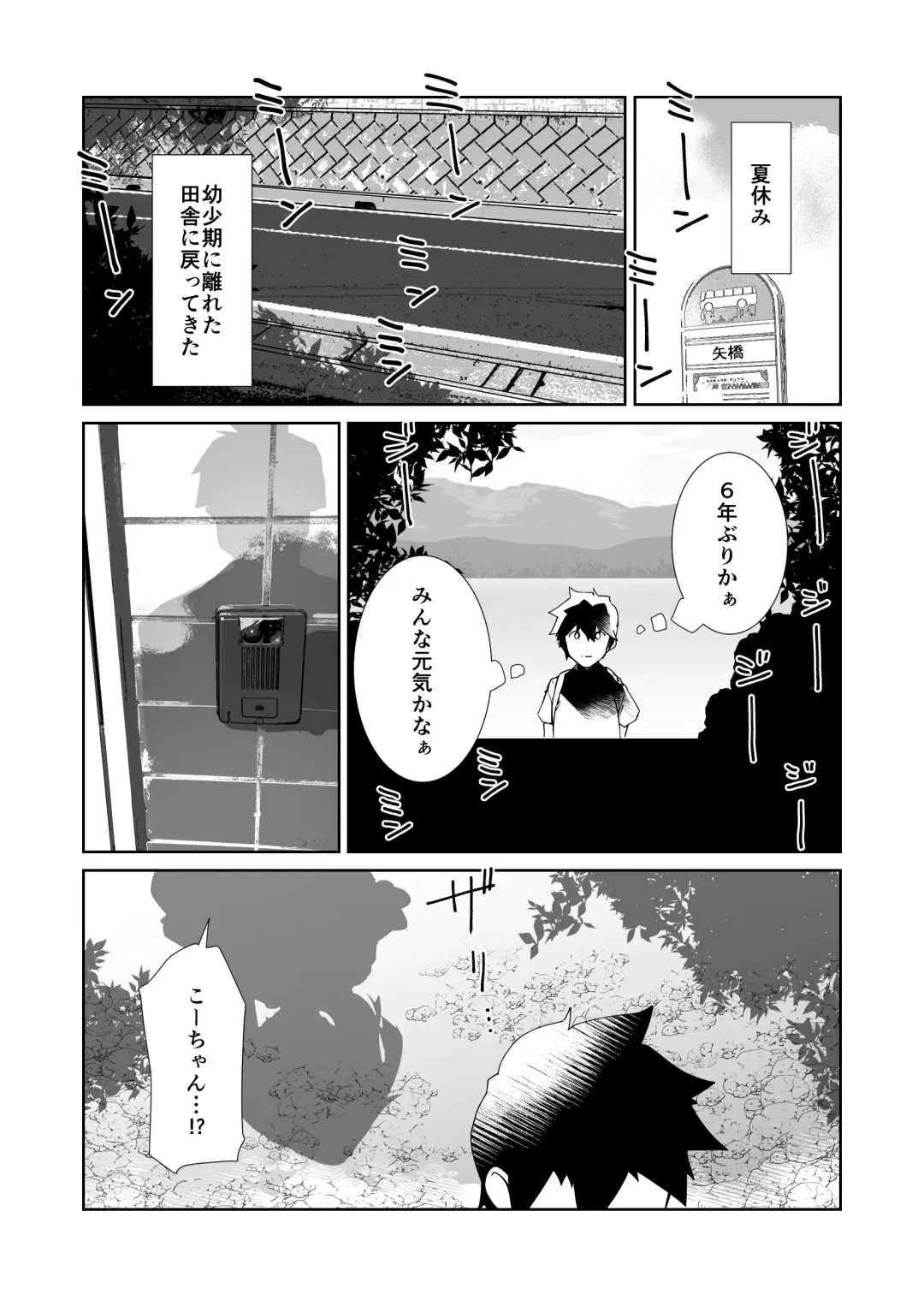 [Kuronyan] Natsu No Owari Fhentai - Page 2