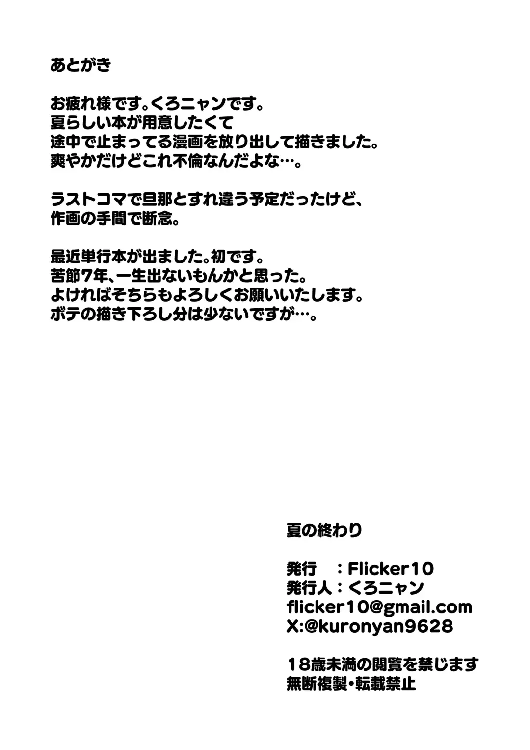 [Kuronyan] Natsu No Owari Fhentai - Page 37