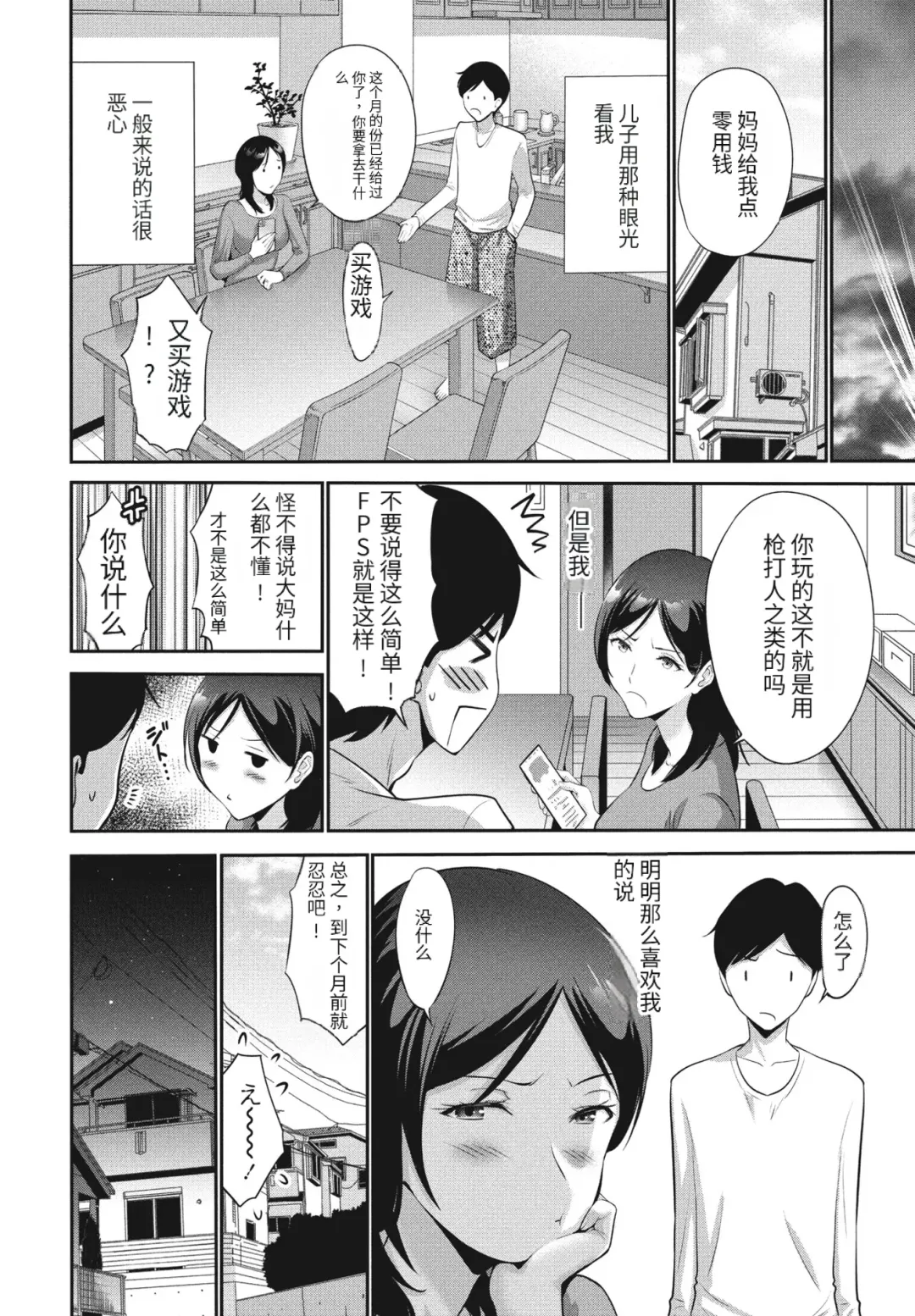 [Nishikawa Kou] Haha wa Mita! Fhentai - Page 4