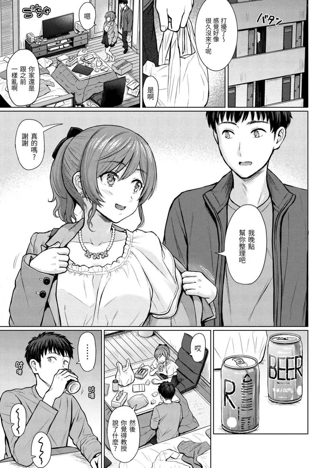 [Reco] Itazura Talk - Listen to my sex talk, please｜惡作劇調情 (decensored) Fhentai.net - Page 136