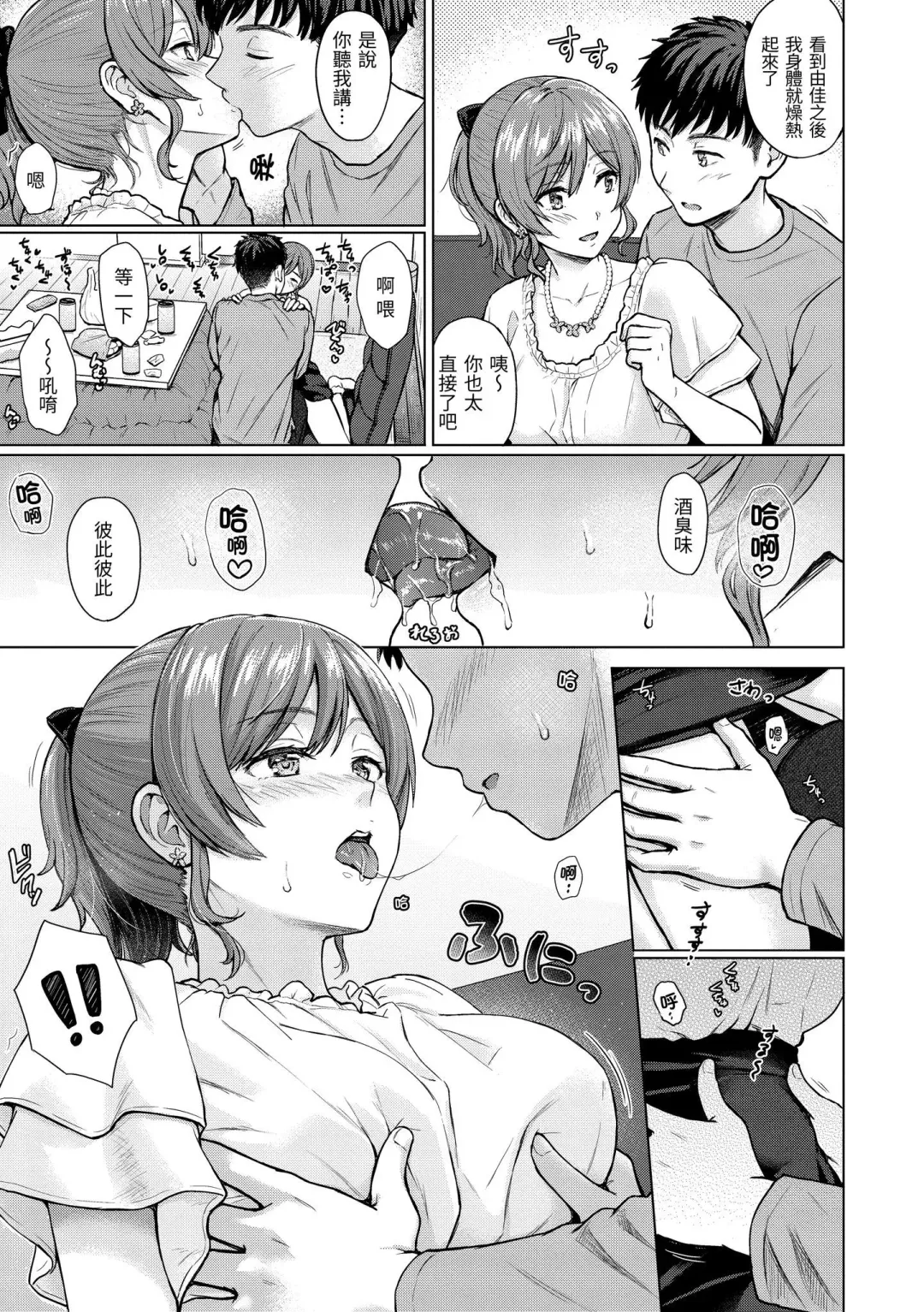 [Reco] Itazura Talk - Listen to my sex talk, please｜惡作劇調情 (decensored) Fhentai.net - Page 138