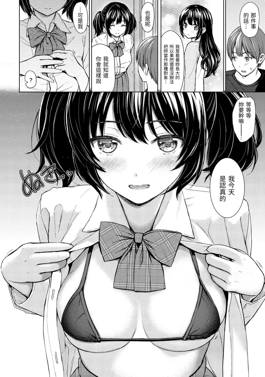 [Reco] Itazura Talk - Listen to my sex talk, please｜惡作劇調情 (decensored) Fhentai.net - Page 159