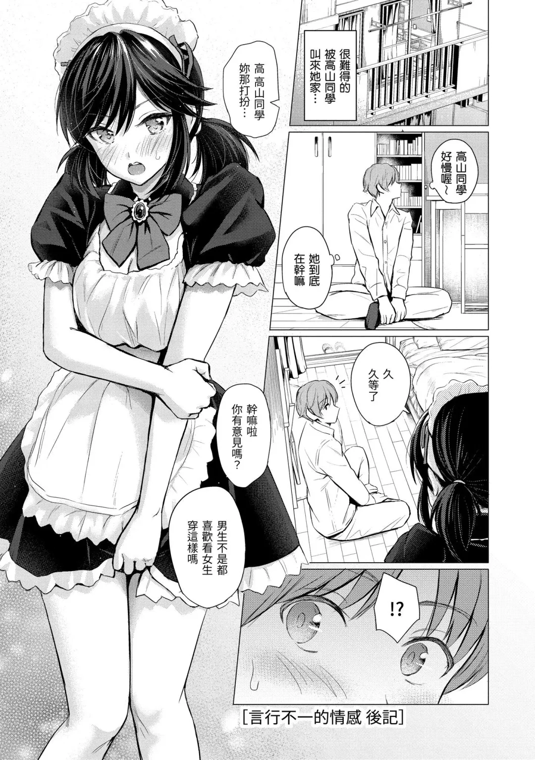 [Reco] Itazura Talk - Listen to my sex talk, please｜惡作劇調情 (decensored) Fhentai.net - Page 30