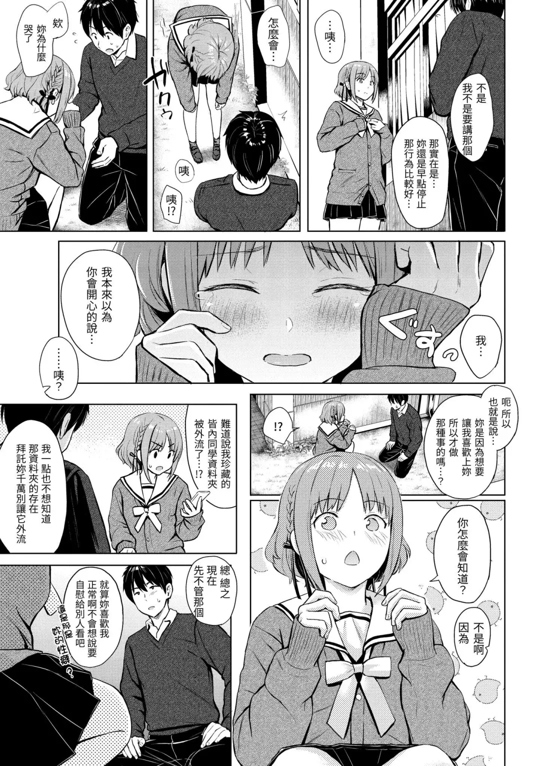 [Reco] Itazura Talk - Listen to my sex talk, please｜惡作劇調情 (decensored) Fhentai.net - Page 98