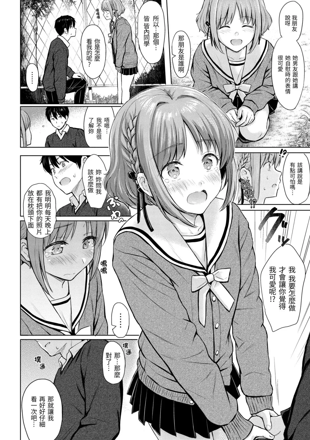 [Reco] Itazura Talk - Listen to my sex talk, please｜惡作劇調情 (decensored) Fhentai.net - Page 99