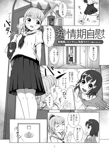 発情期自慰(オナニー)～発情期にエッチすると気持ちイイって教わりました…～ Fhentai.net - Page 3