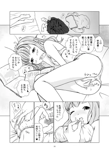 発情期自慰(オナニー)～発情期にエッチすると気持ちイイって教わりました…～ Fhentai.net - Page 10