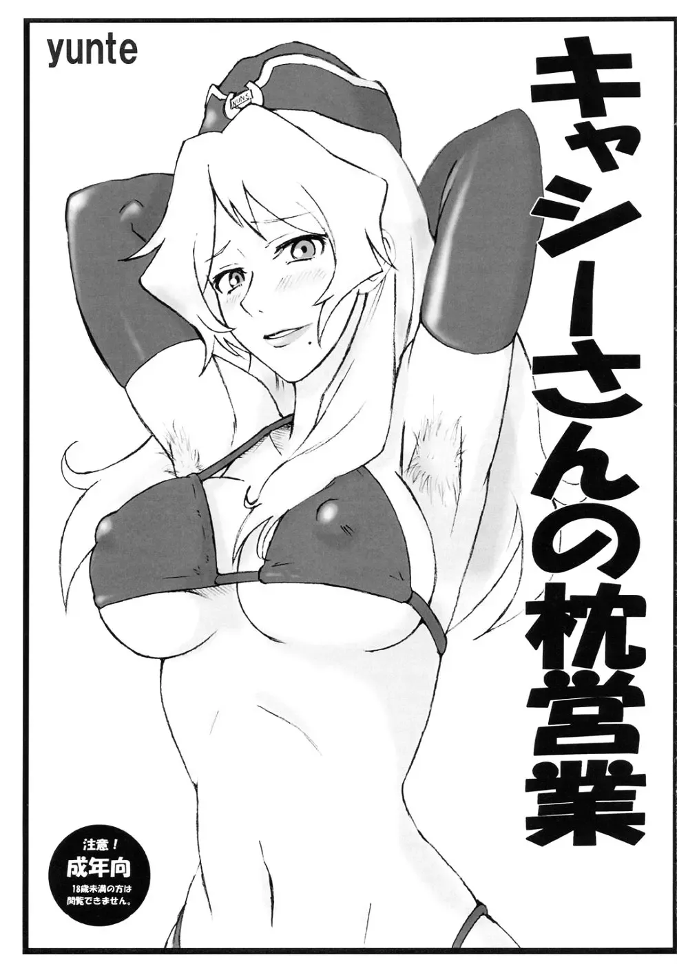 [Shoutarou] Cathy-san no Makura Eigyou Fhentai - Page 1