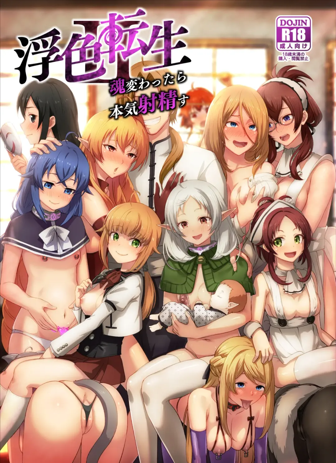 [Toku] Fushoku Tensei 2 ~Tamashii Kawattara Honki Shaseisu~ Fhentai - Page 1