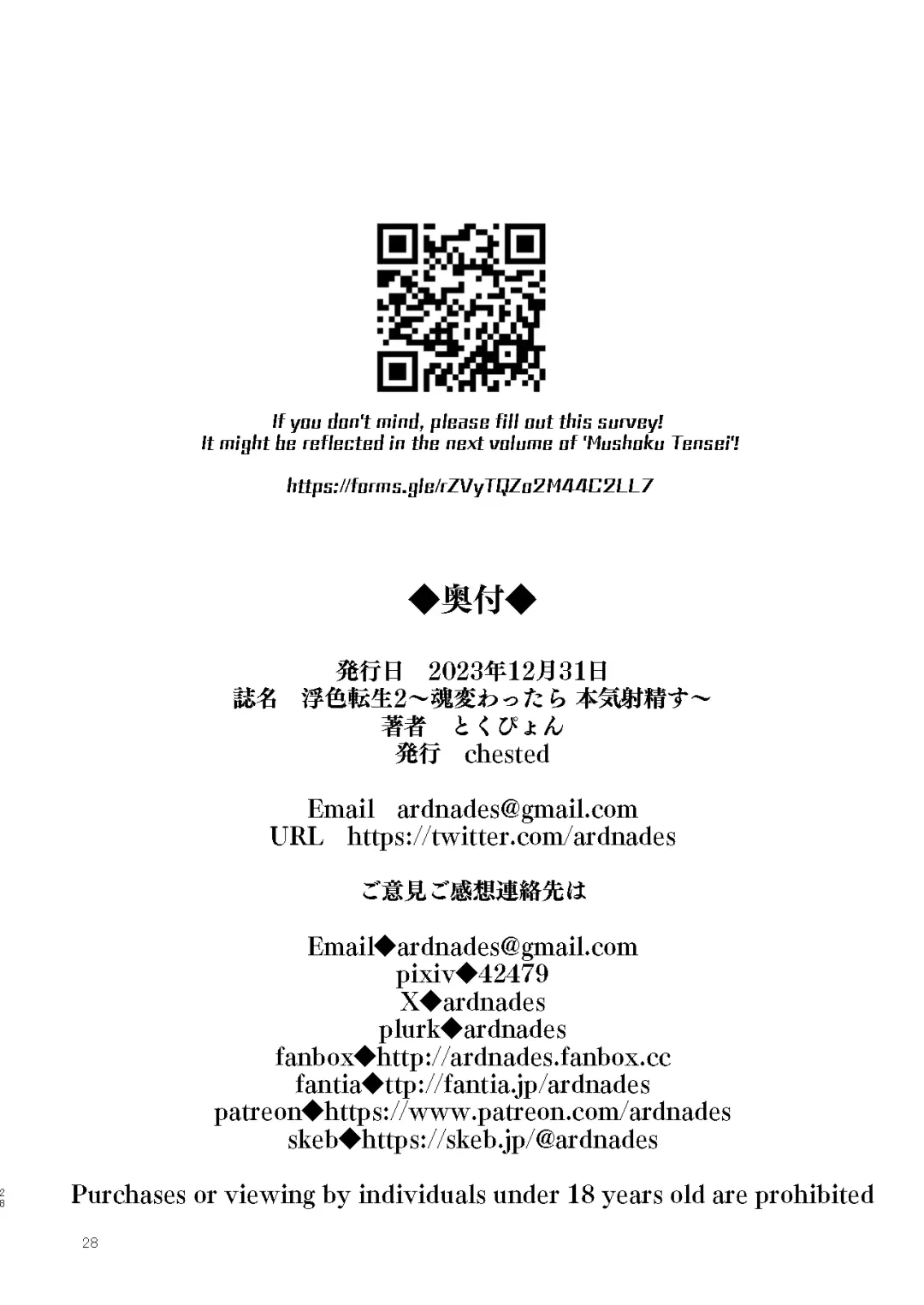 [Toku] Fushoku Tensei 2 ~Tamashii Kawattara Honki Shaseisu~ Fhentai - Page 27