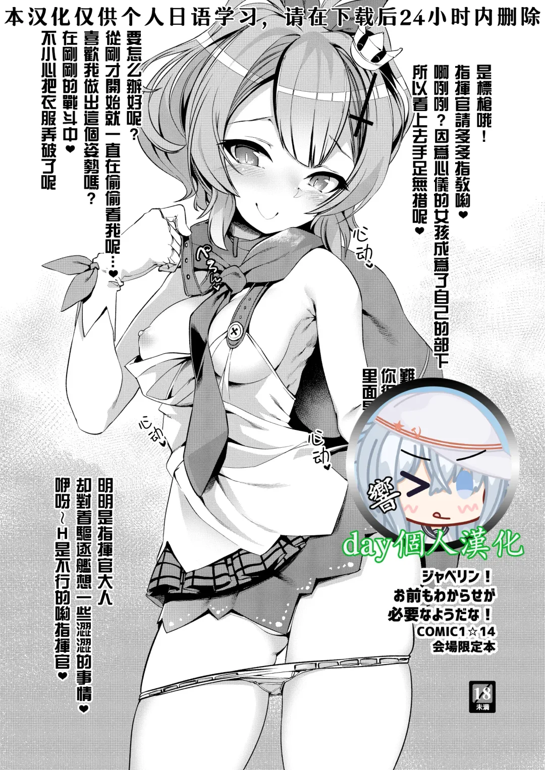 Read [Harigane Shinshi] 【day个人汉化】[Harigane Shinshi Doumei (Harigane Shinshi)] Javelin! Omae mo Wakarase ga Hitsuyou na You da na! - Fhentai.net