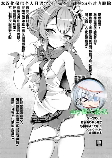 [Harigane Shinshi] 【day个人汉化】[Harigane Shinshi Doumei (Harigane Shinshi)] Javelin! Omae mo Wakarase ga Hitsuyou na You da na! - Fhentai.net