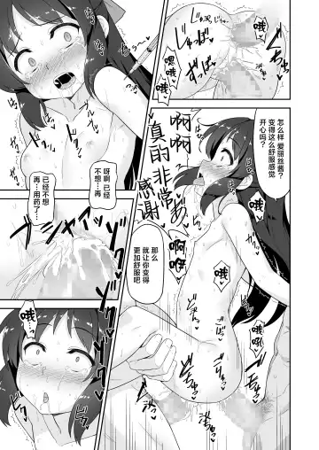 [Racer] Arisu-chan no Otona no Oshigoto Fhentai.net - Page 18