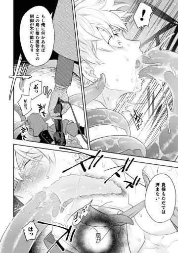 [Satsuki Fumi] Zekkai Rougoku Do S Kanshu o Shokushu Choubatsu Fhentai.net - Page 12