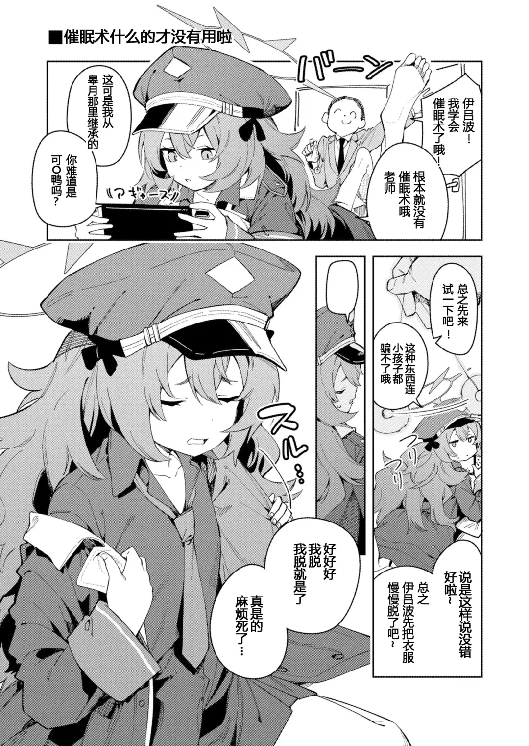 [Shobu] IRH Saimin？H Fhentai - Page 1