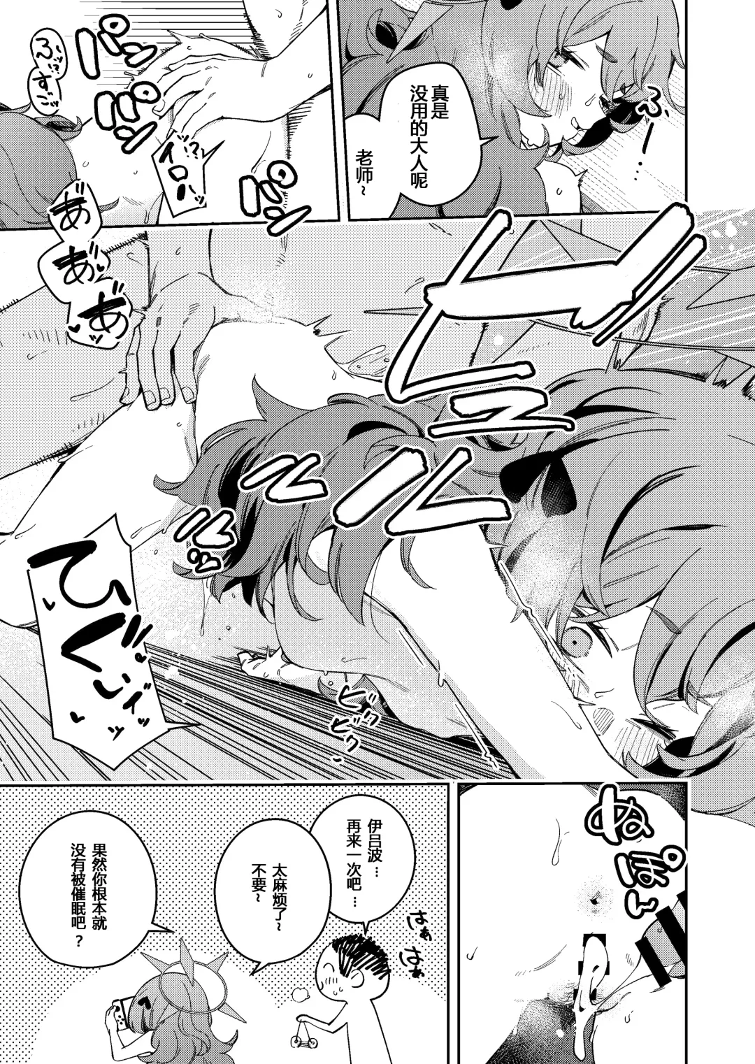 [Shobu] IRH Saimin？H Fhentai - Page 9