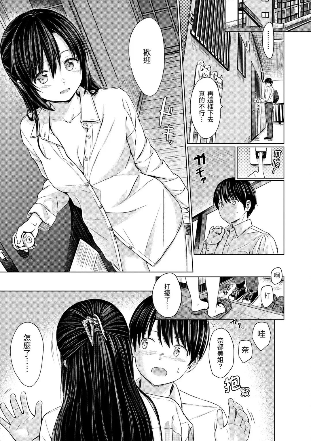 [Reco] Temptation (decensored) Fhentai - Page 116