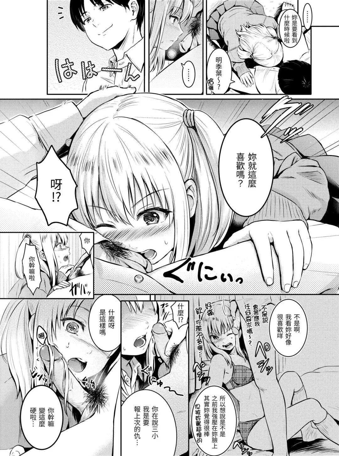 [Reco] Temptation (decensored) Fhentai - Page 128