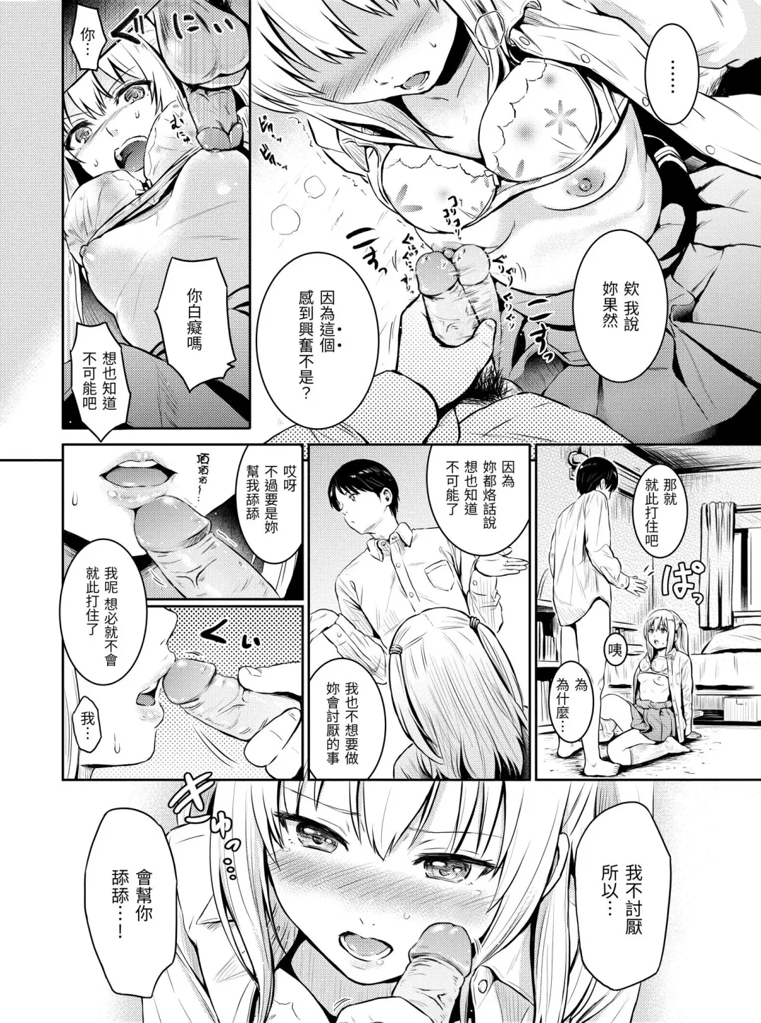 [Reco] Temptation (decensored) Fhentai - Page 131