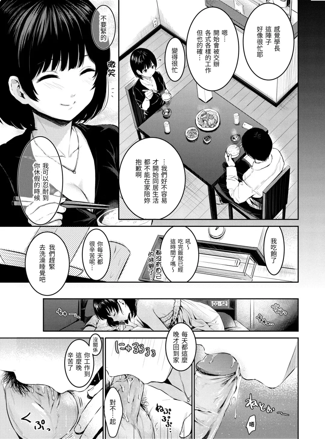 [Reco] Temptation (decensored) Fhentai - Page 148