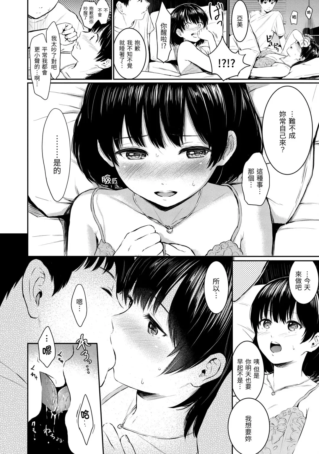 [Reco] Temptation (decensored) Fhentai - Page 157