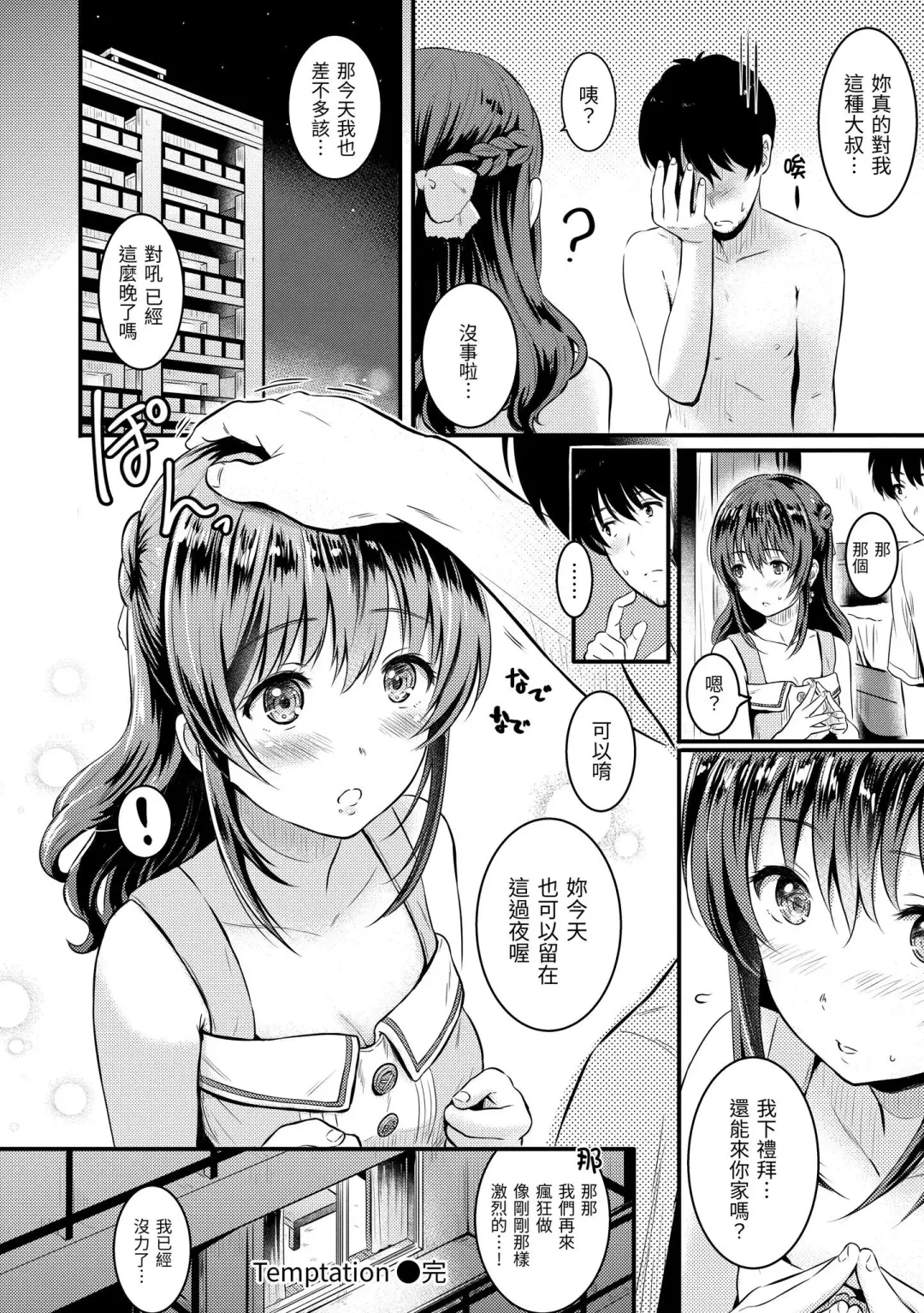 [Reco] Temptation (decensored) Fhentai - Page 183