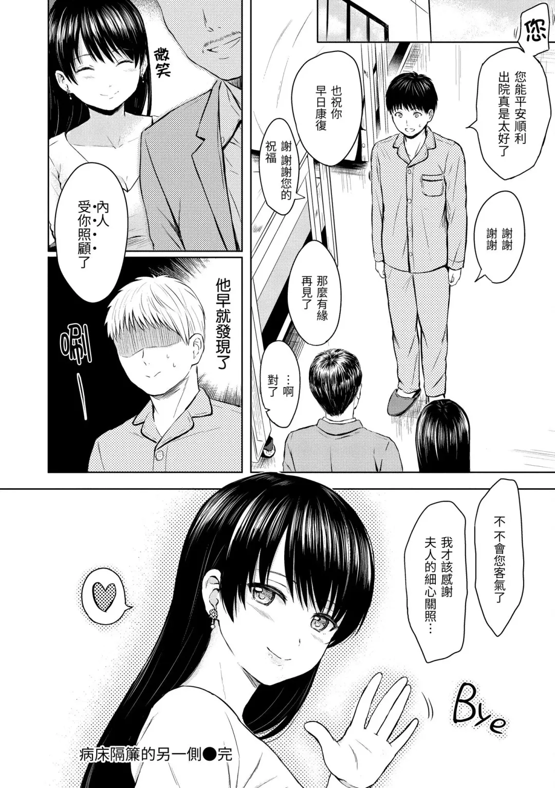 [Reco] Temptation (decensored) Fhentai - Page 201