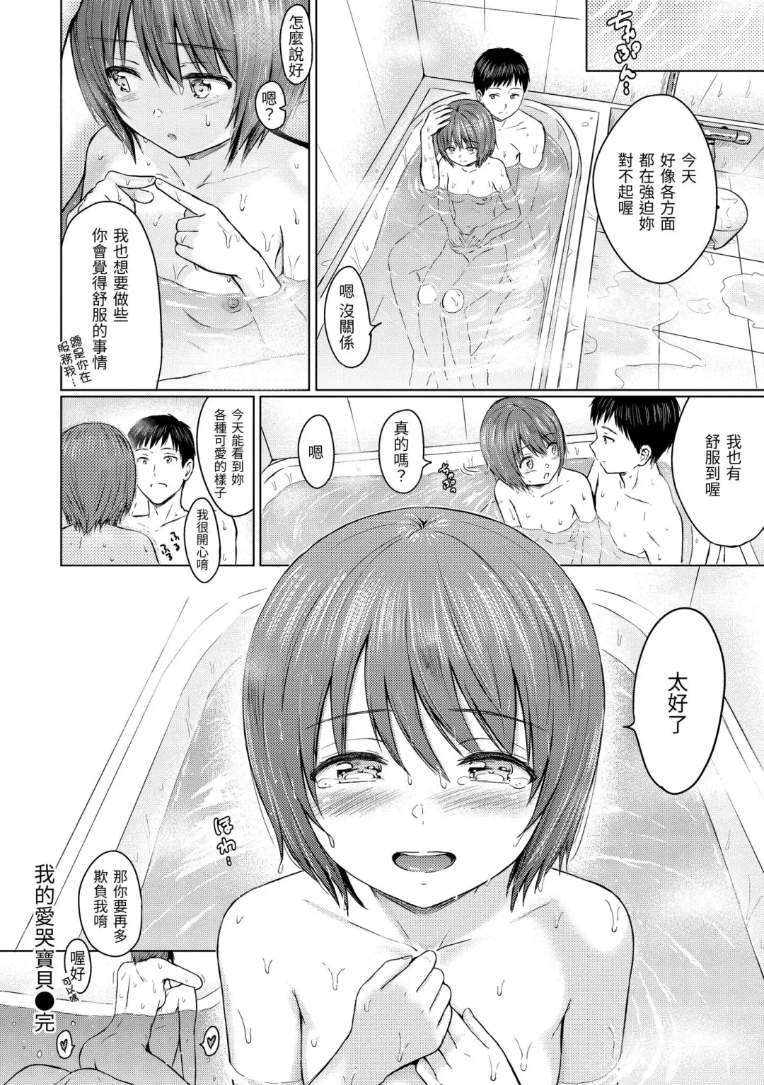 [Reco] Temptation (decensored) Fhentai - Page 25