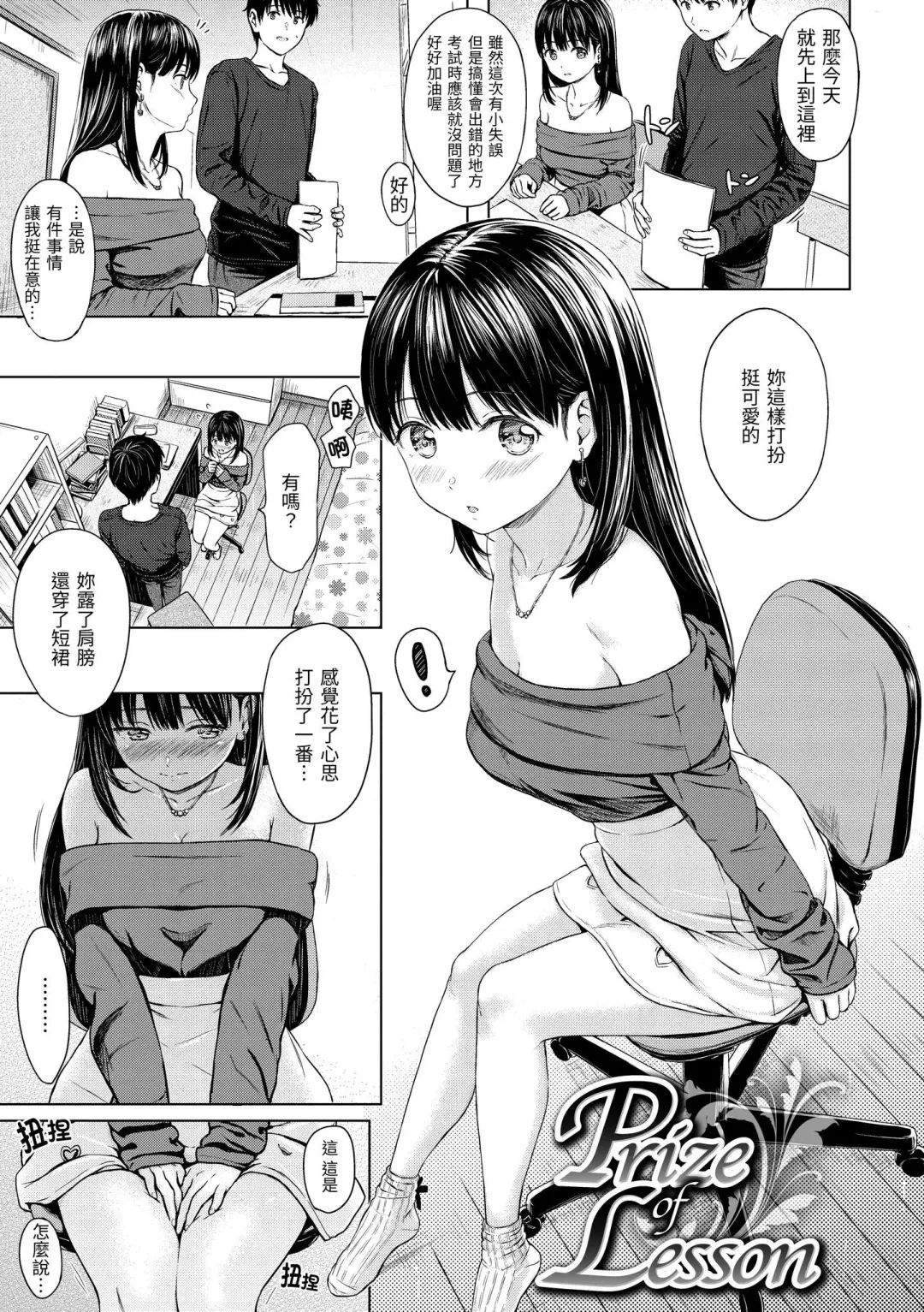 [Reco] Temptation (decensored) Fhentai - Page 26