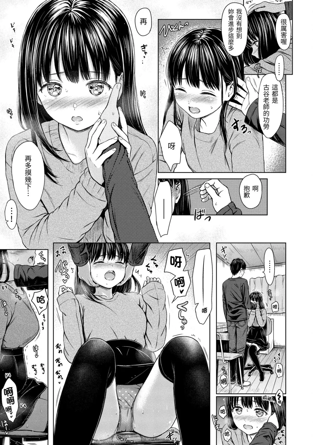 [Reco] Temptation (decensored) Fhentai - Page 32