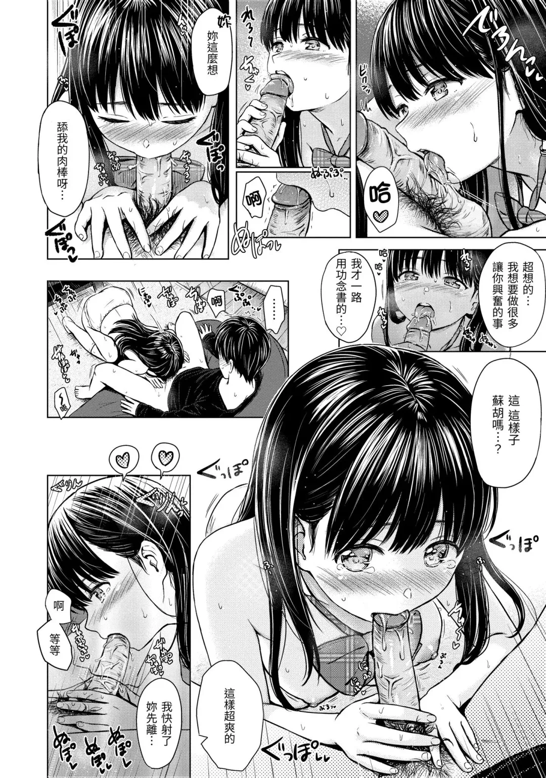 [Reco] Temptation (decensored) Fhentai - Page 37