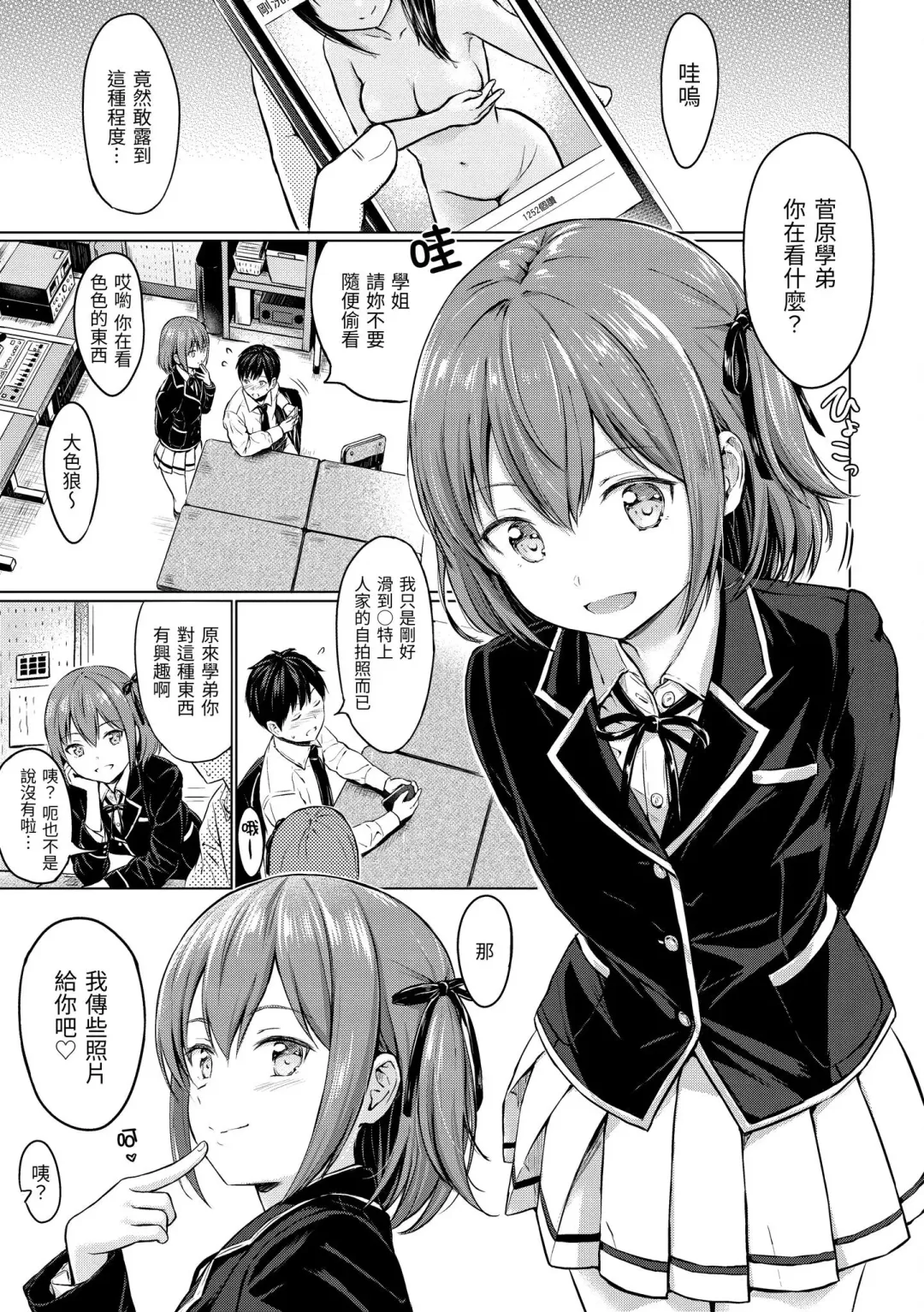 [Reco] Temptation (decensored) Fhentai - Page 46