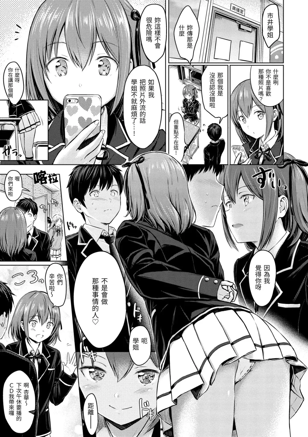 [Reco] Temptation (decensored) Fhentai - Page 48