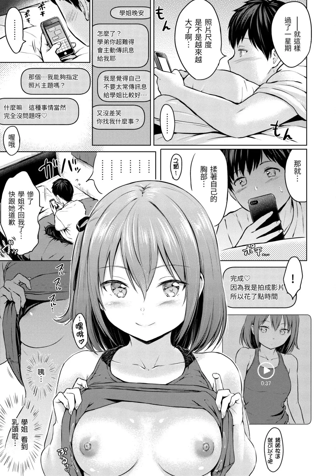 [Reco] Temptation (decensored) Fhentai - Page 52