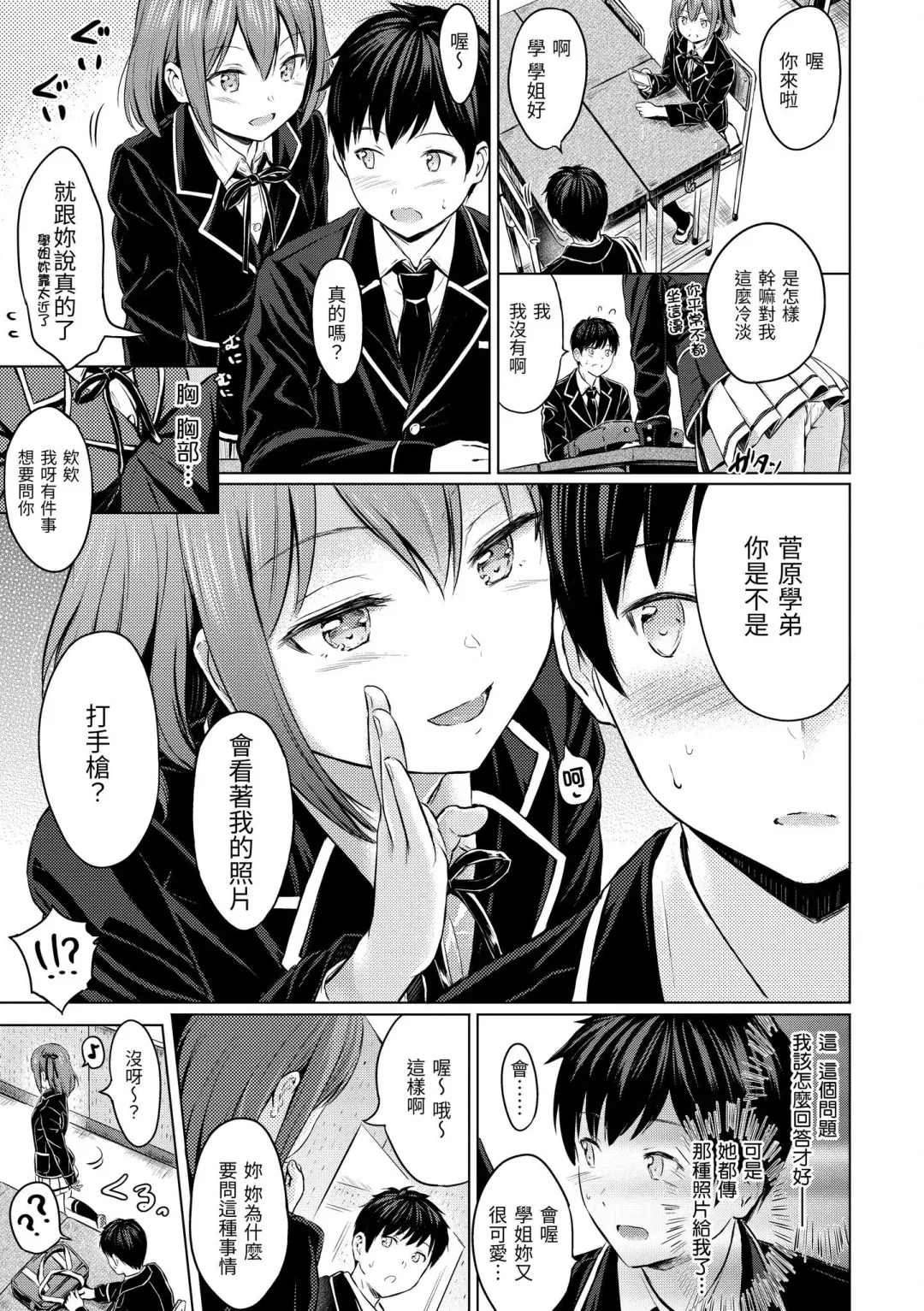 [Reco] Temptation (decensored) Fhentai - Page 54