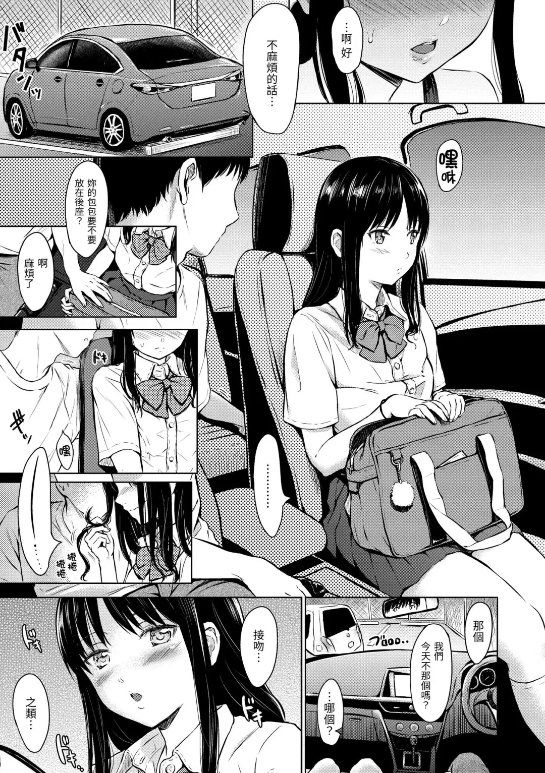 [Reco] Temptation (decensored) Fhentai - Page 66