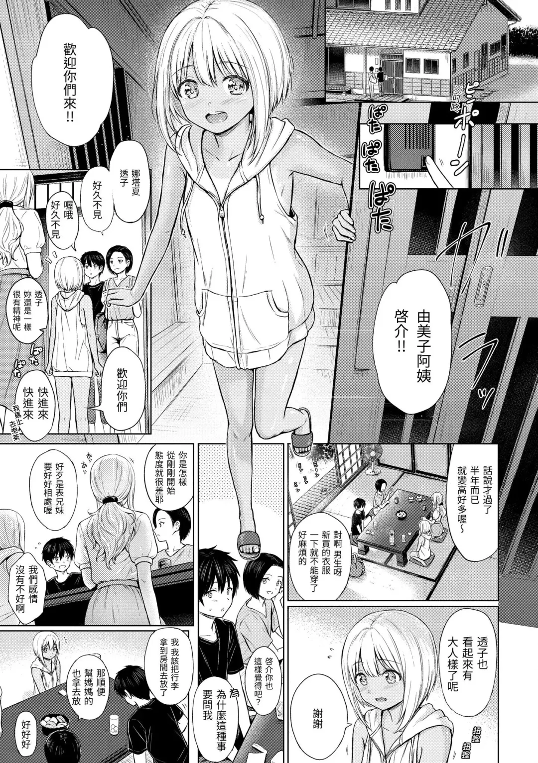 [Reco] Temptation (decensored) Fhentai - Page 84