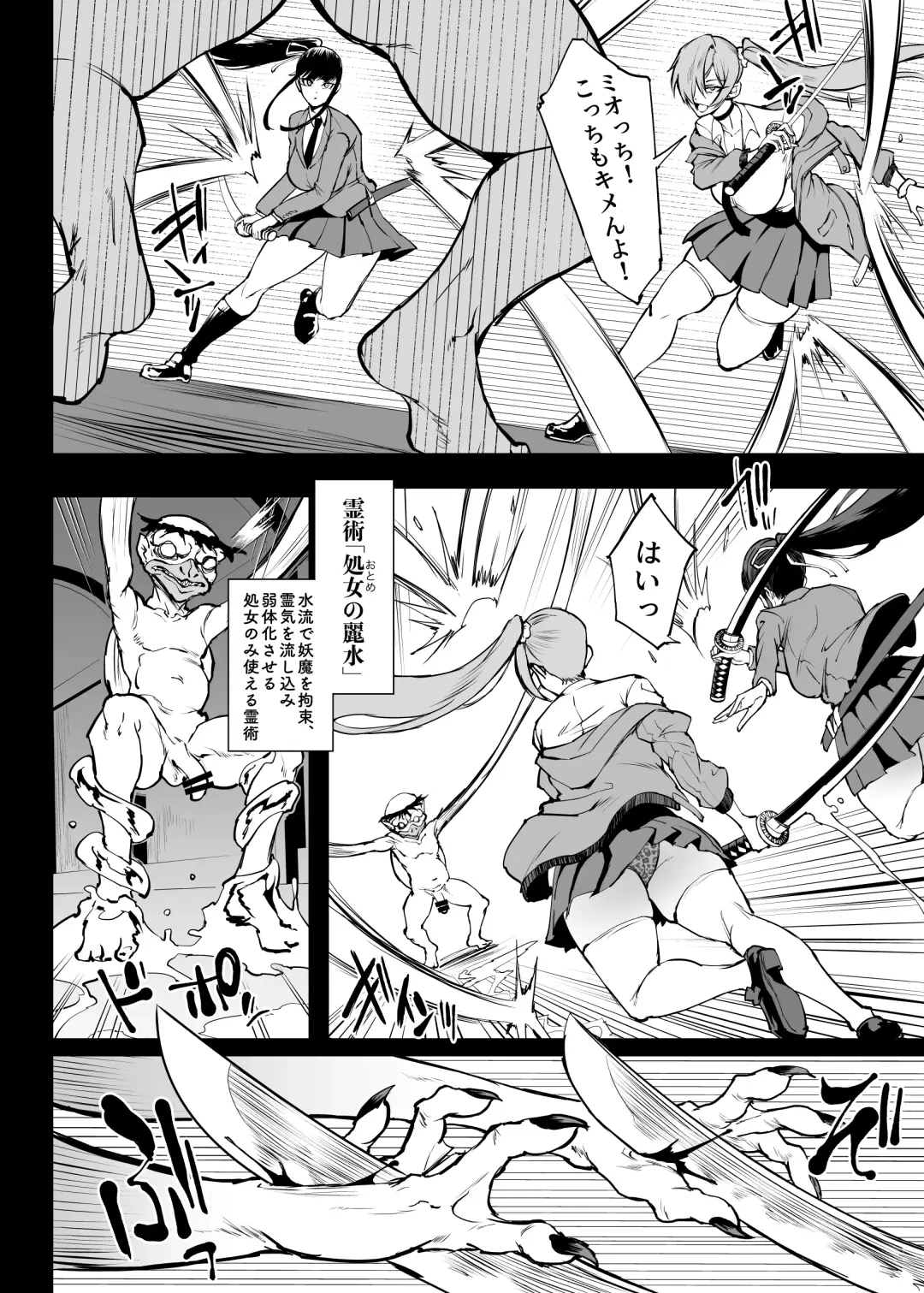 [Fan No Hitori] 退魔部S4 下水編⑤導入 Fhentai.net - Page 11