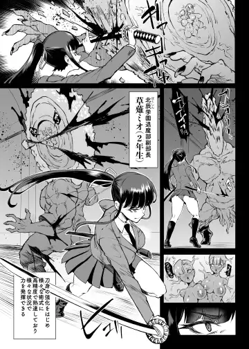 [Fan No Hitori] 退魔部S4 下水編⑤導入 Fhentai.net - Page 4