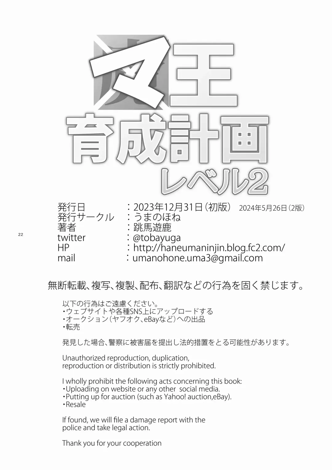 [Toba Yuga] Maou Ikusei Keikaku Level 2 | The Demon Lord Nurturing Plan Level 2 Fhentai - Page 22