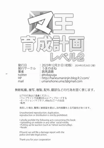 [Toba Yuga] Maou Ikusei Keikaku Level 2 | The Demon Lord Nurturing Plan Level 2 Fhentai - Page 22