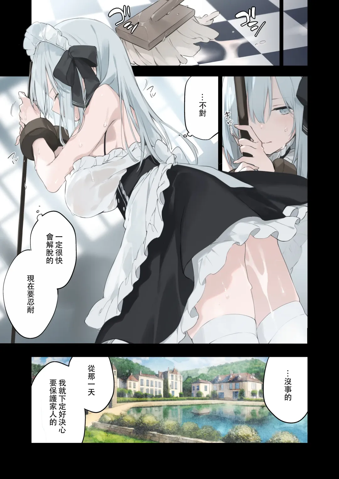 [Fujiyama] 籠絡令嬢メイド堕ち Fhentai.net - Page 16