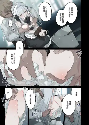 [Fujiyama] 籠絡令嬢メイド堕ち Fhentai.net - Page 4