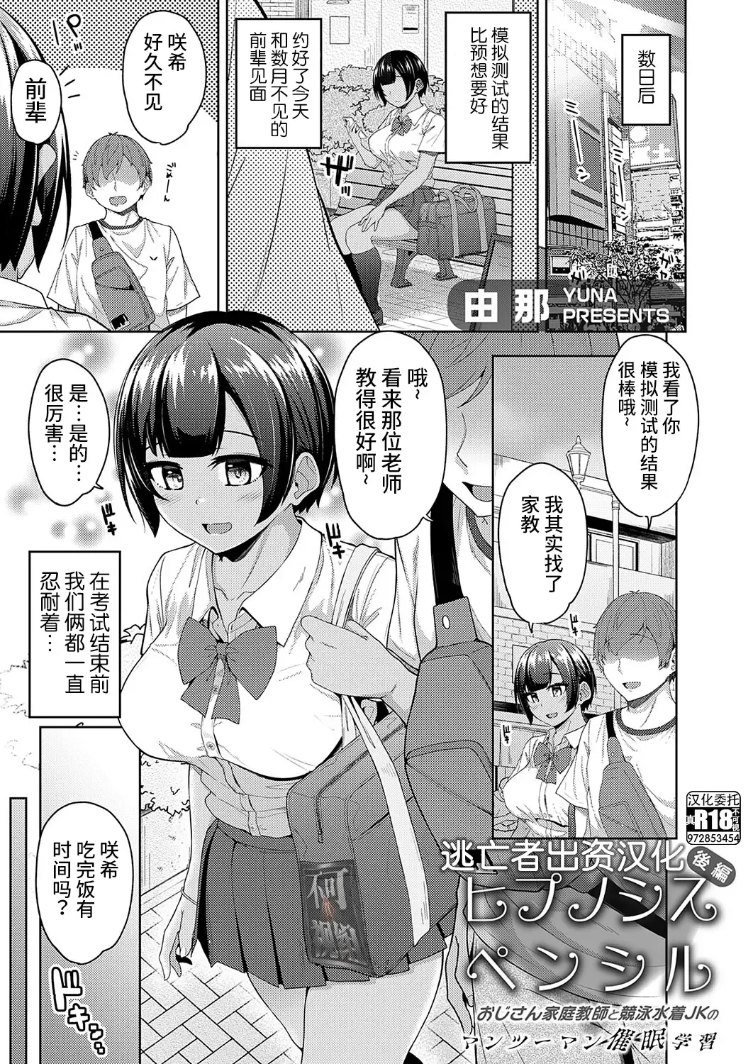 [Yuna] Hypnosis Pencil ~Oji-san Katei Kyoushi to Kyouei Mizugi JK no Man-to-man Saimin Gakushuu~ Kouhen Fhentai.net - Page 1