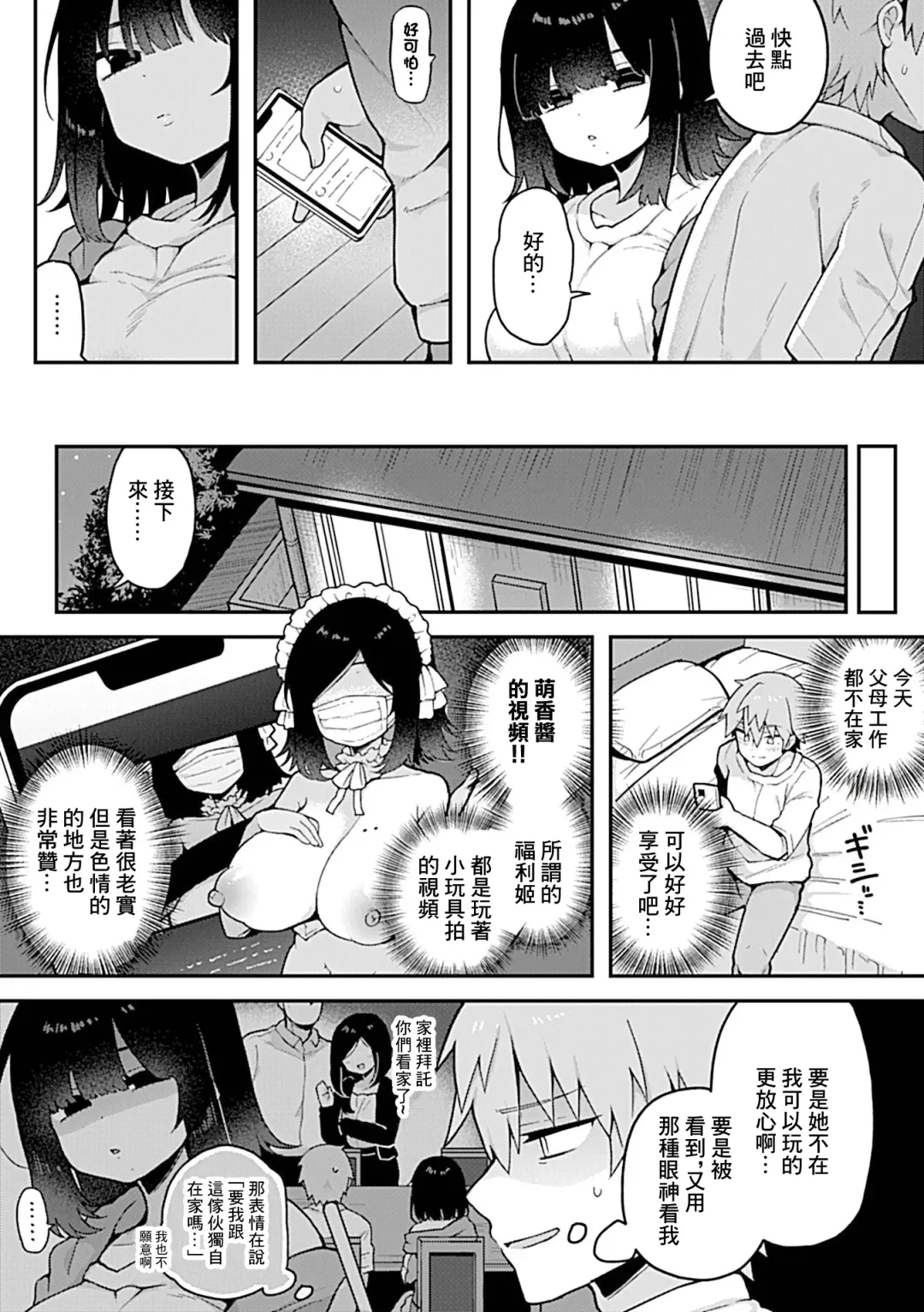 [Arato Asato] Onee-chan wa Uraaka Joshi | 我的義姐是福利姬 Fhentai.net - Page 3